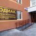 Жилой комплекс «Зодиак» в городе Уфа