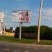 Рекламный щит в городе Череповец