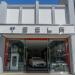 Tesla Motors in Santa Monica, California city