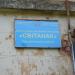 Центр творчества детей и молодёжи «Свiтанак» (ru) in Stadt Marjina Horka