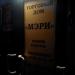 Торговый дом «Мэри» в городе Нахабино