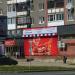 Продуктовый магазин «Северный градус» в городе Череповец