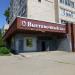 Выставочный зал на Юбилейной в городе Череповец