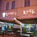Кафе «Красти Краб» в городе Москва