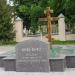 Памятник неизвестным солдатам в городе Можайск