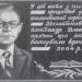 Меморіальна дошка на честь О. Д. Великановича (uk) в городе Сколе