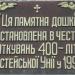 Пам'ятна дошка (uk) в городе Сколе