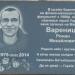 Меморіальна дошка на честь Р. М. Варениці в місті Дрогобич