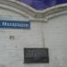 Аннотационная доска в городе Геническ
