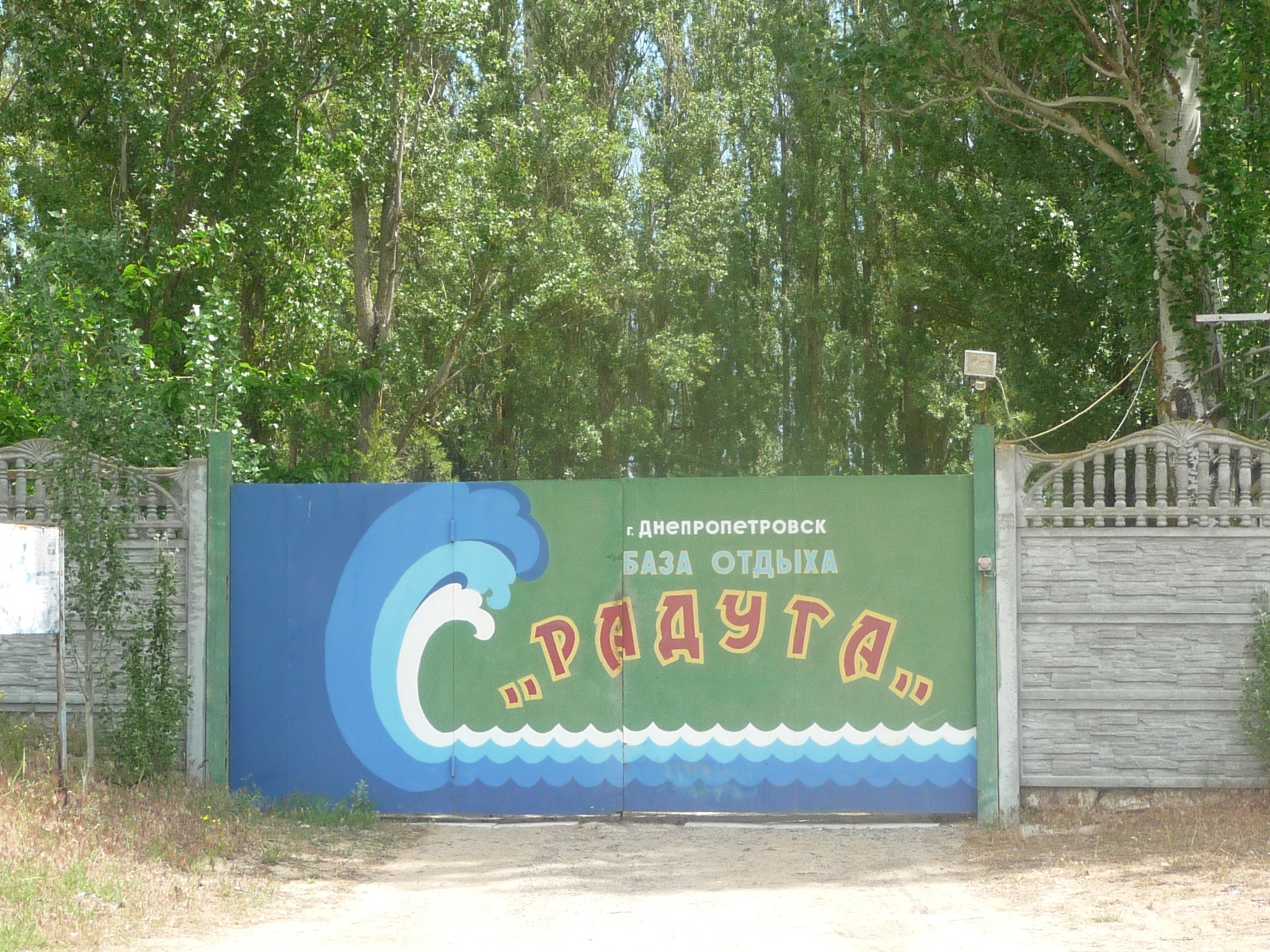 осокоры днепропетровск база отдыха официальный сайт фото
