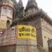 Darbhanga Ghat in Varanasi city