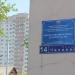 Дошкольное отделение центра образования № 25 – здание 4 в городе Старая Купавна