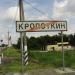 Мойка в городе Кропоткин