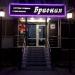Салон красоты «Бриония» в городе Нижнекамск