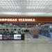 Магазин электроники и бытовой техники DNS Plus в городе Самара
