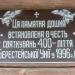 Пам'ятна дошка в честь 400-ліття Берестейської Унії (uk) в городе Сколе
