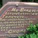 Пам'ятний знак в честь 600-річчя Сколе (uk) в городе Сколе