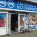Веломастерская в городе Владивосток