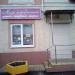Магазин «Мир сладостей» в городе Нахабино