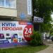 Купи-Продай в городе Череповец