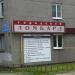 Городской ломбард в городе Череповец
