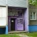 Парикмахерская 