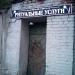 Бюро ритуальных услуг в городе Ржев