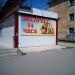 Павильон «Экспресс» (ru) in Rzhev city