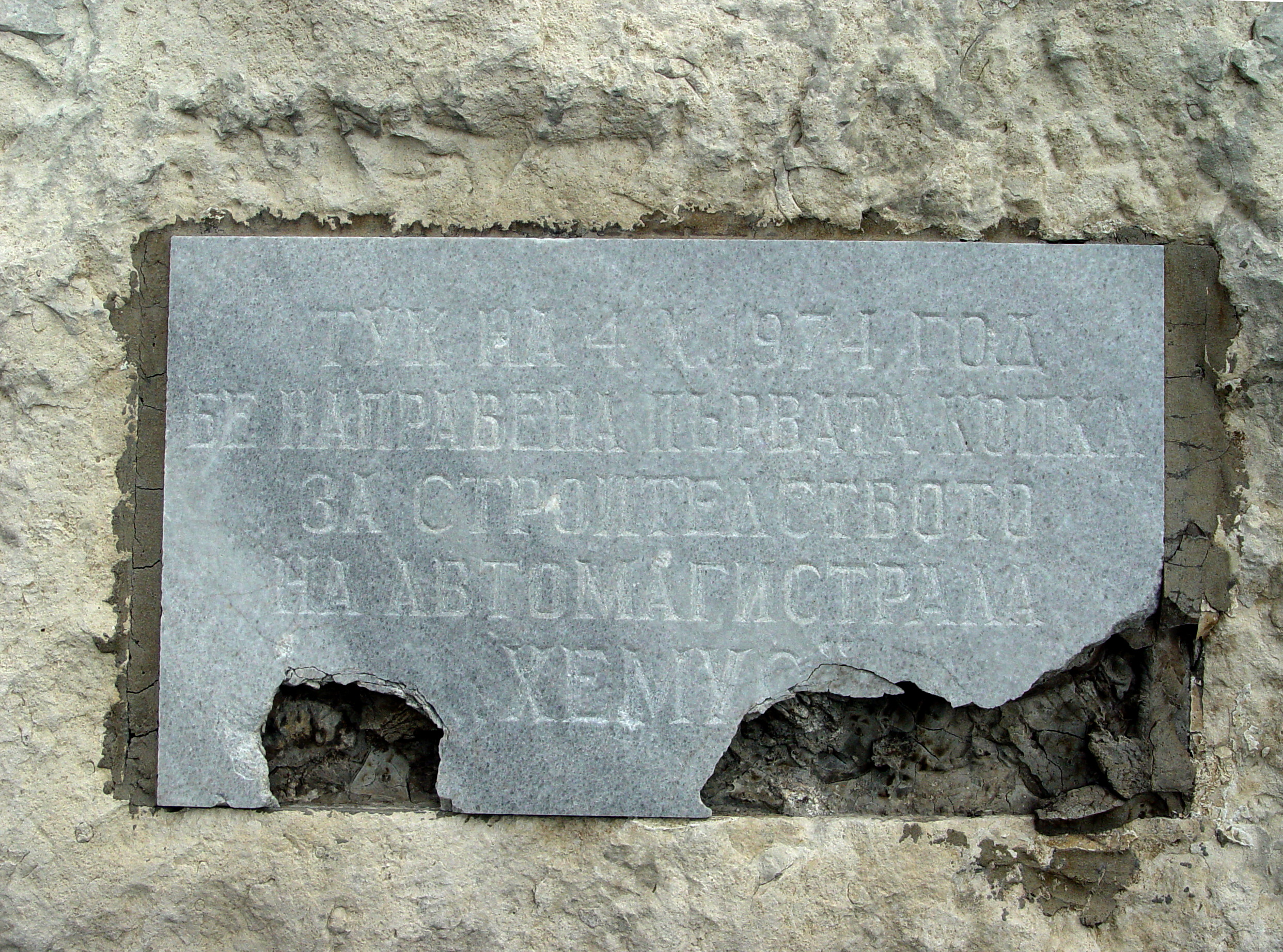 Паметен знак