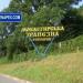 Рекламный щит «Монастырская трапезная» (ru) в місті Київ
