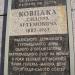 Меморіальна дошка в місті Київ
