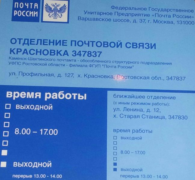 Почта шахтинск график работы Профильная ул., 127 - Красновка коммерческое здание