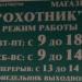 Магазин оружия «Охотник» в городе Каменск-Шахтинский