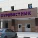 Бассейн «Буревестник» в городе Ульяновск