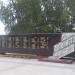 Памятник-стела погибшим воинам в Афганистане в городе Ульяновск