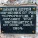 Памятник памяти жертв в Беслане в городе Рубцовск