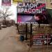 Салон красоты «Образ» в городе Каменск-Шахтинский