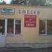 Магазин за фураж in Долна Митрополия city