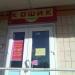 Гастроном «Кошик» (ru) в місті Київ
