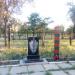 Памятный знак пограничникам в городе Северодонецк