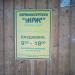 Парикмахерская «Энрис» в городе Павловский Посад