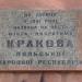 Мемориальная доска (ru) в місті Київ