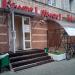 Магазин канцелярских товаров «Комус» в городе Москва
