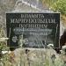 Сквер в городе Мариуполь