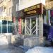 Магазин «Модная обувь» в городе Серов