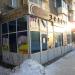 Ломбард и магазин «Золото» в городе Серов