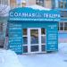 Развлекательно-оздоровительный центр «Соляная пещера» в городе Краснотурьинск