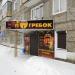 Магазин пива «Погребок» в городе Краснотурьинск