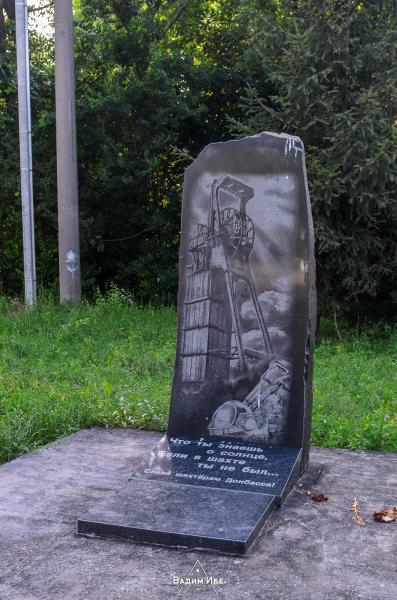 Памятник шахтёрам Донбасса   Шахты image 0