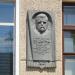 Барельеф Григорию Романовичу Ширме в городе Минск
